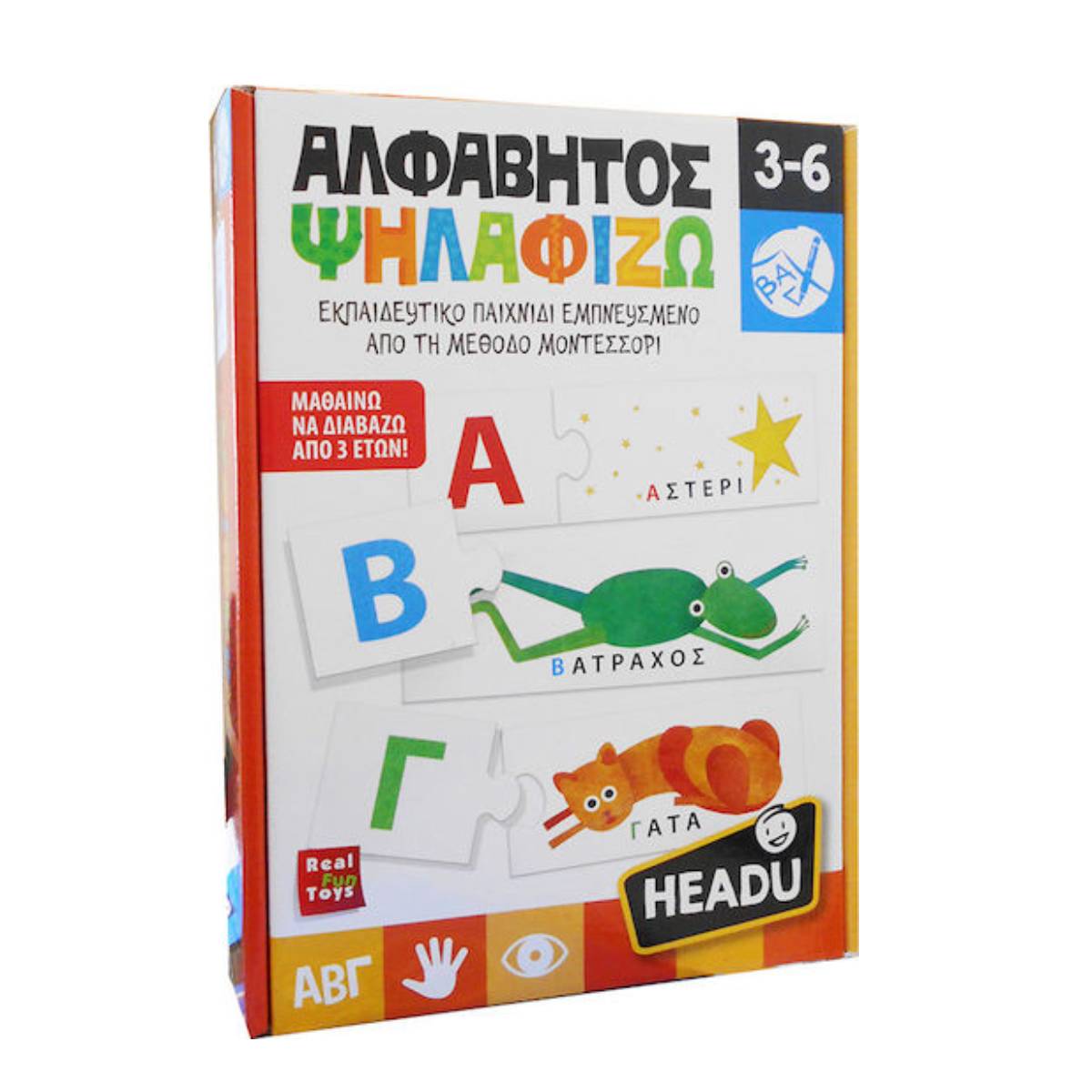 HEADU H Αλφάβητος Εκπαιδευτικό Παιχνίδι  Μοντεσσόρι, Ελληνική Γλώσσα | Headu| Image 2