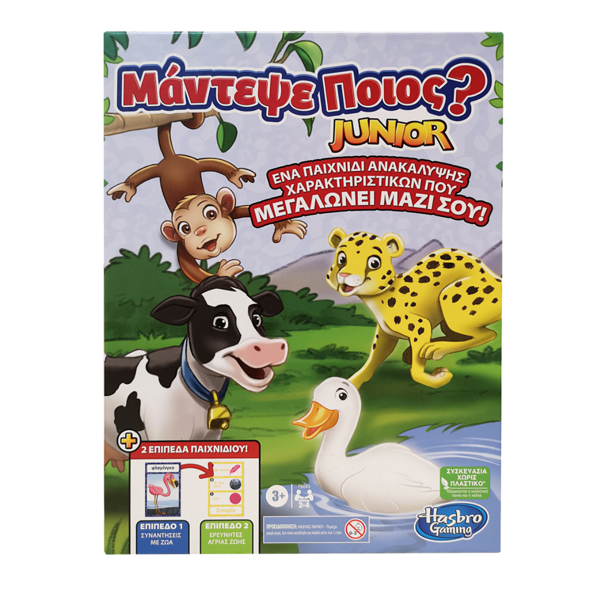 HASBRO Μάντεψε Ποιος? Junior Επιτραπέζιο Παιχνίδι, Παιδική Έκδοση Ελληνική Γλώσσα