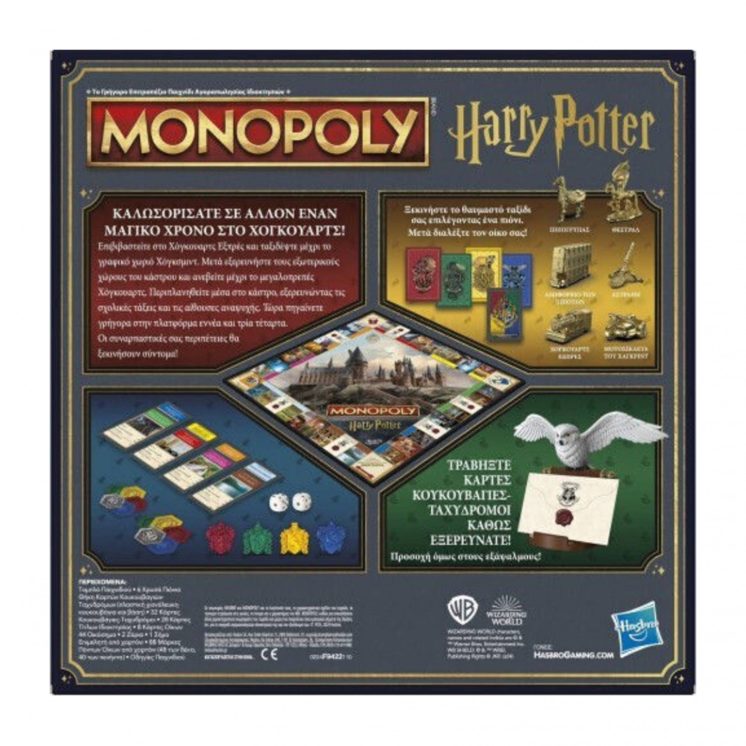 HASBRO Monopoly Harry Potter Επιτραπέζιο Παιχνίδι, Ελληνική Γλώσσα | Hasbro| Image 4
