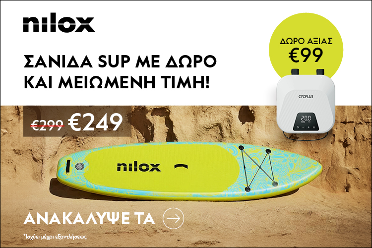 SUP offer