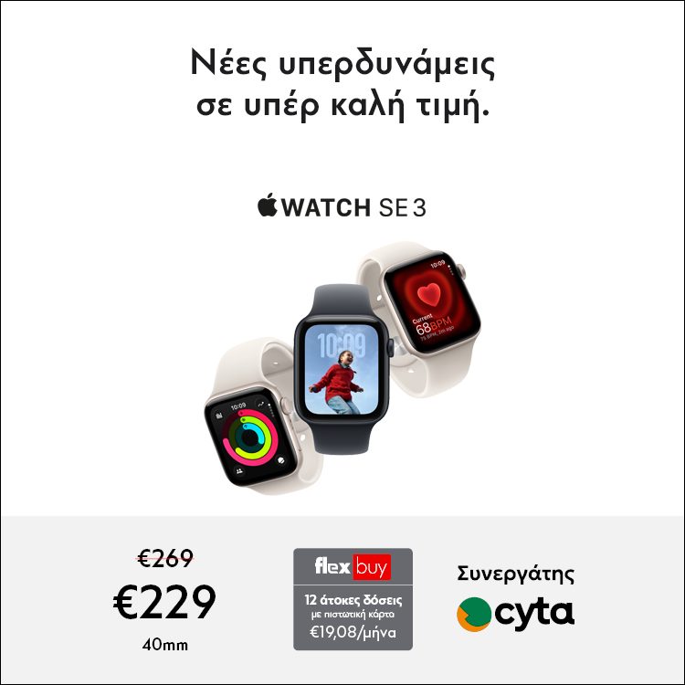 Apple Offer - Watch SE 3