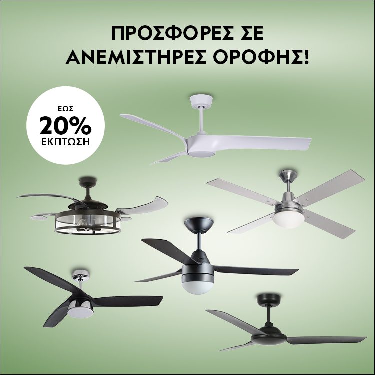 Δροσιά που Κάνει τη Διαφορά! Ανεμιστήρες οροφής έως 20% έκπτωση. *Ισχύει μέχρι 15/05/2026 ή μέχρι εξαντλήσεως.  Feel the Difference in Every Breeze! Up to 20% discount on ceiling fans. *Valid until 15/05/2026 or while stocks last.