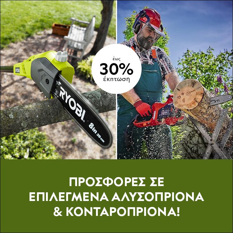 Mobile Landing Chainsaws & pole saws