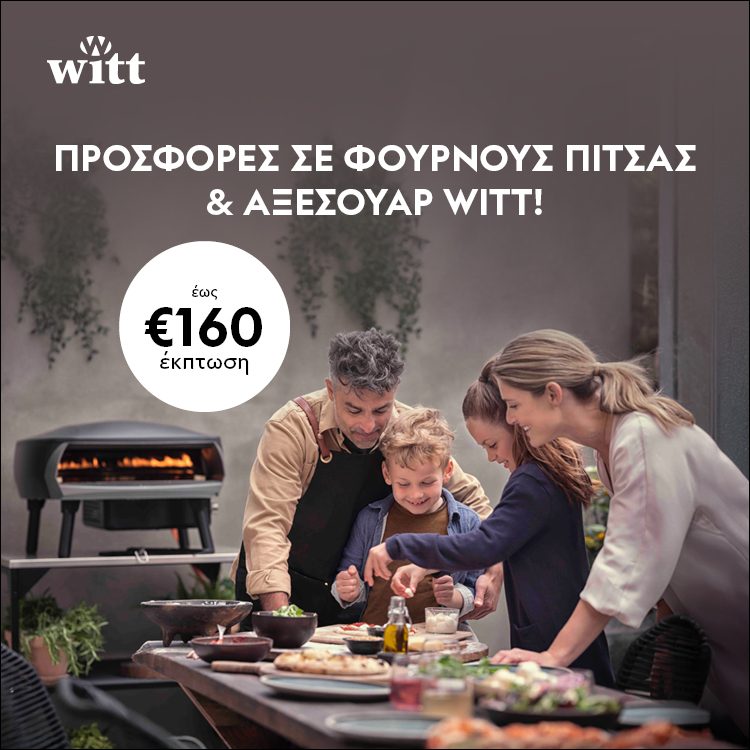 ΠΙΤΣΑ ΠΟΥ ΚΛΕΒΕΙ ΤΙΣ ΕΝΤΥΠΩΣΕΙΣ! Έως €160 έκπτωση σε φούρνους πίτσας & αξεσουάρ WITT! *Ισχύει μέχρι 6/1/2026 ή μέχρι εξαντλήσεως.   MASTER THE ART OF PIZZA! Up to €160 discount on WITT pizza ovens & accessories. *Valid until 6/1/2026 or until stock lasts.