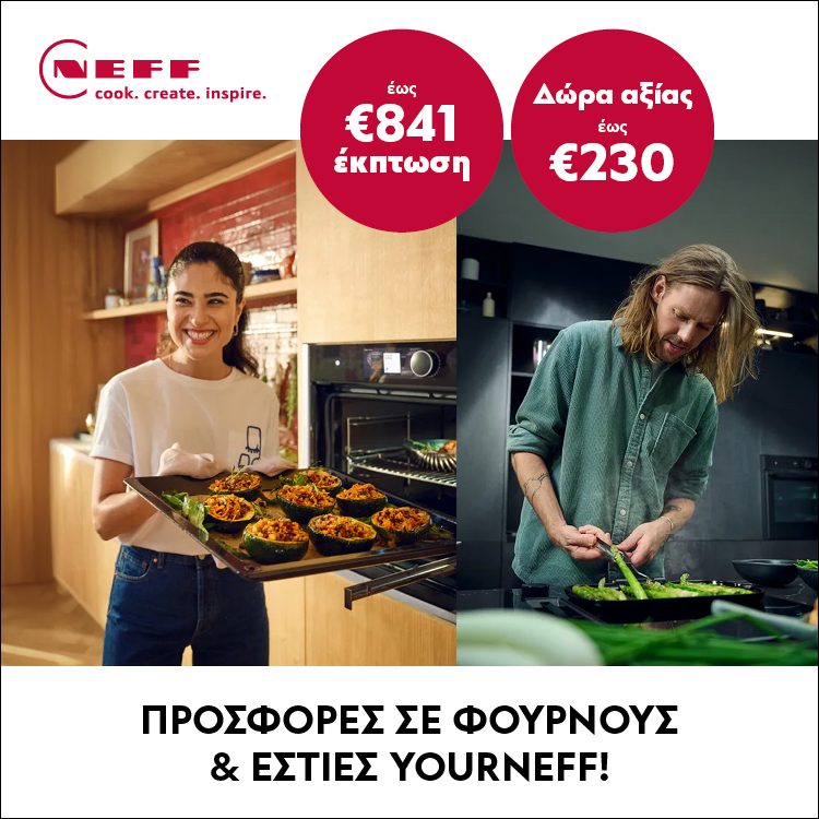 ΚΟΡΥΦΑΙΑ ΕΜΠΕΙΡΙΑ ΜΑΓΕΙΡΙΚΗΣ! Αναβάθμισε την κουζίνα σου με φούρνους & εστίες YOURNEFF με αποκλειστικές προσφορές και δώρα. *Ισχύει έως 02/08/2026 ή μέχρι εξαντλήσεως.  PREMIUM COOKING EXPERIENCE! Upgrade your kitchen with YOURNEFF ovens & hobs, with exclusive offers and gifts. *Valid until 02/08/2026 or while stocks last.
