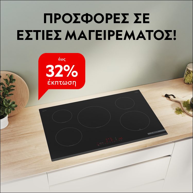 ΜΑΓΕΙΡΕΨΕ ΧΩΡΙΣ ΟΡΙΑ! Προσφορές σε εστίες μαγειρέματος! *Ισχύει έως 01/03/2026 ή μέχρι εξαντλήσεως.  COOK WITHOUT LIMITS! Special offers on cooking hobs! *Valid until 01/03/2026 or while stocks last.