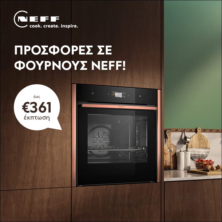 Εκεί που η Καινοτομία Συναντά τη Γεύση! Έως €361 έκπτωση σε φούρνους NEFF! *Ισχύει έως 01/03/2026 ή μέχρι εξαντλήσεως.  WHERE INNOVATION MEETS FLAVOUR! Up to €361 discount on NEFF ovens! *Valid until 01/03/2026 or while stocks last.