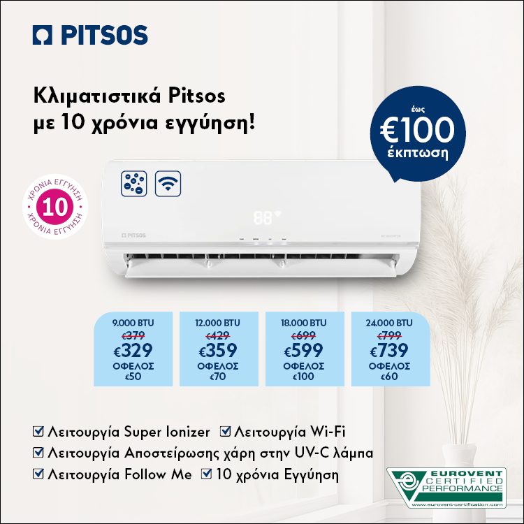 Κλιματιστικά Pitsos με 10 χρόνια εγγύηση! *Ισχύει μέχρι 02/04/2026 ή μέχρι εξαντλήσεως.  Pitsos air conditioners with a 10-year guarantee! *Valid until 02/04/2026 or while stocks last.