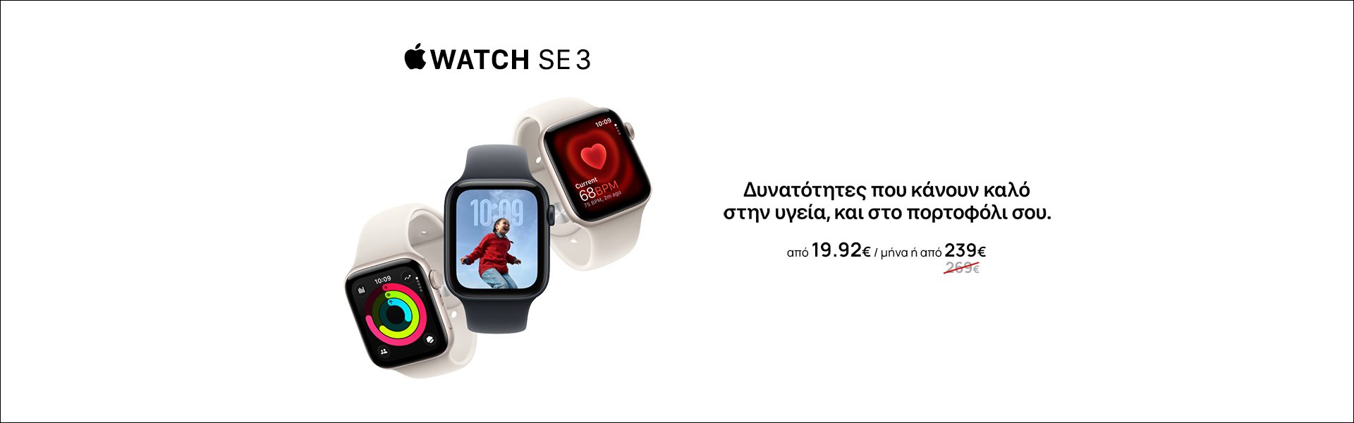 Screen Landing Apple Watch SE 3