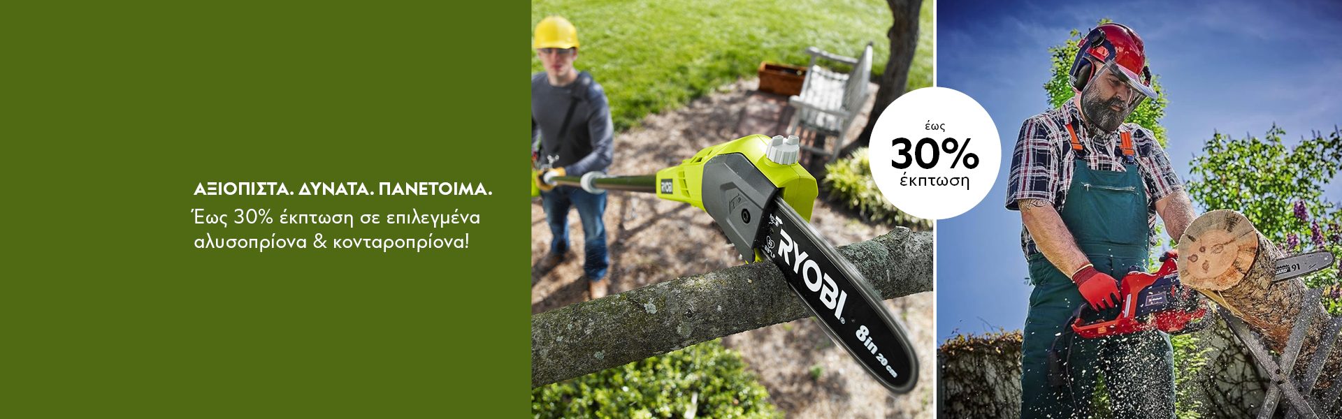 Screen Landing Chainsaws & pole saws