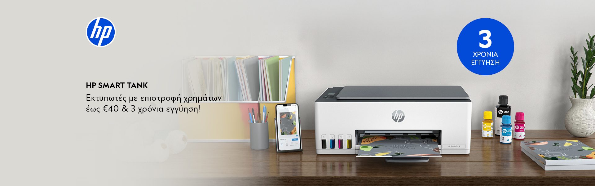 Screen Landing HP Smart Tank