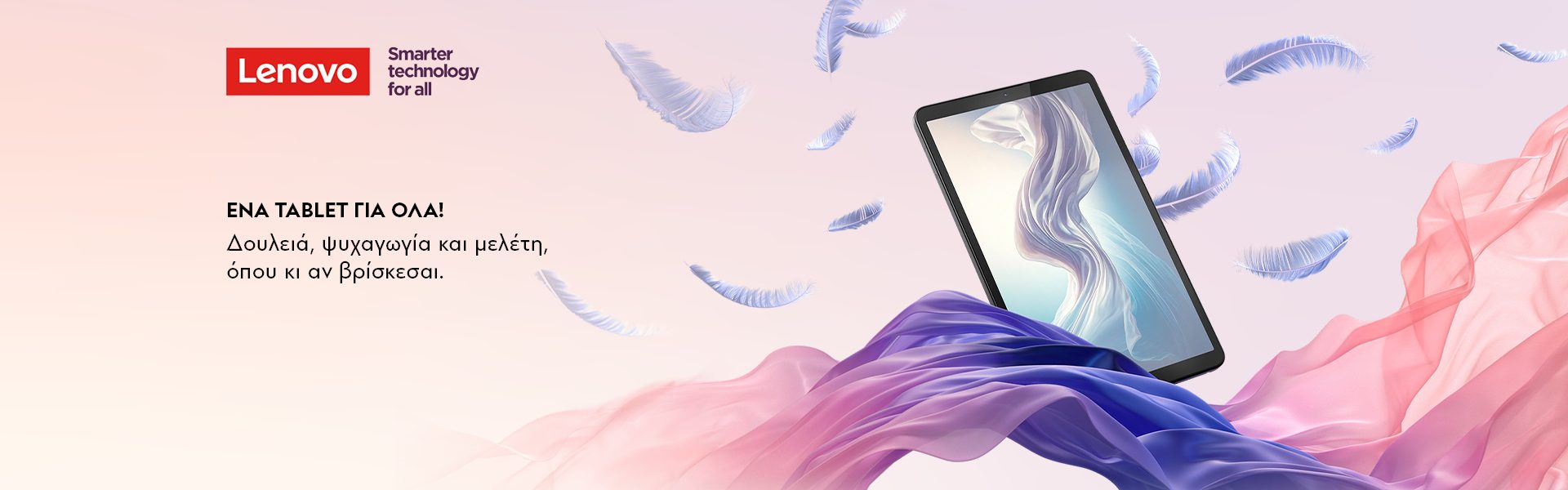 Ένα tablet για όλα! Δουλειά, ψυχαγωγία και μελέτη, όπου κι αν βρίσκεσαι. One tablet for everything! Work, entertainment and study, wherever you are.