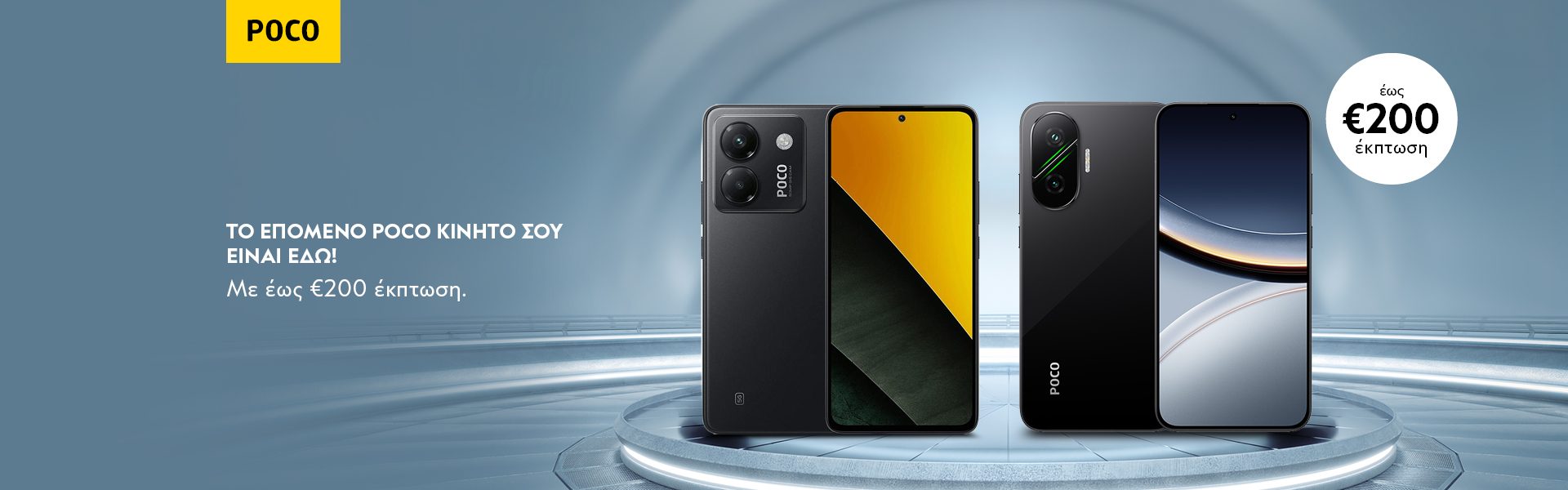 Screen Landing POCO Offers