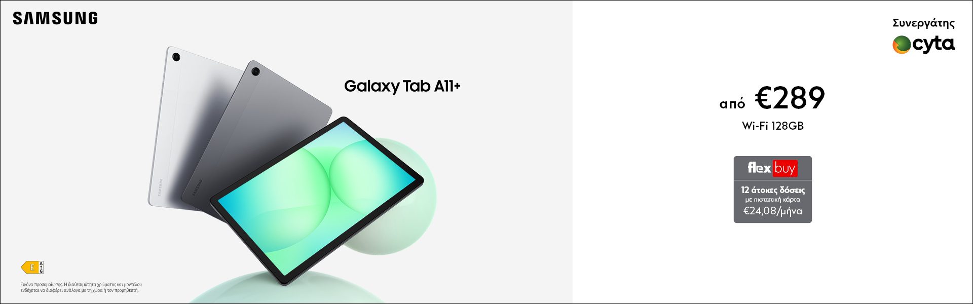 Screen Landing Samsung Galaxy Tab A11+