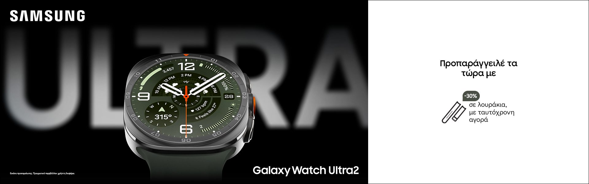 Samsung Galaxy Watch Ultra2