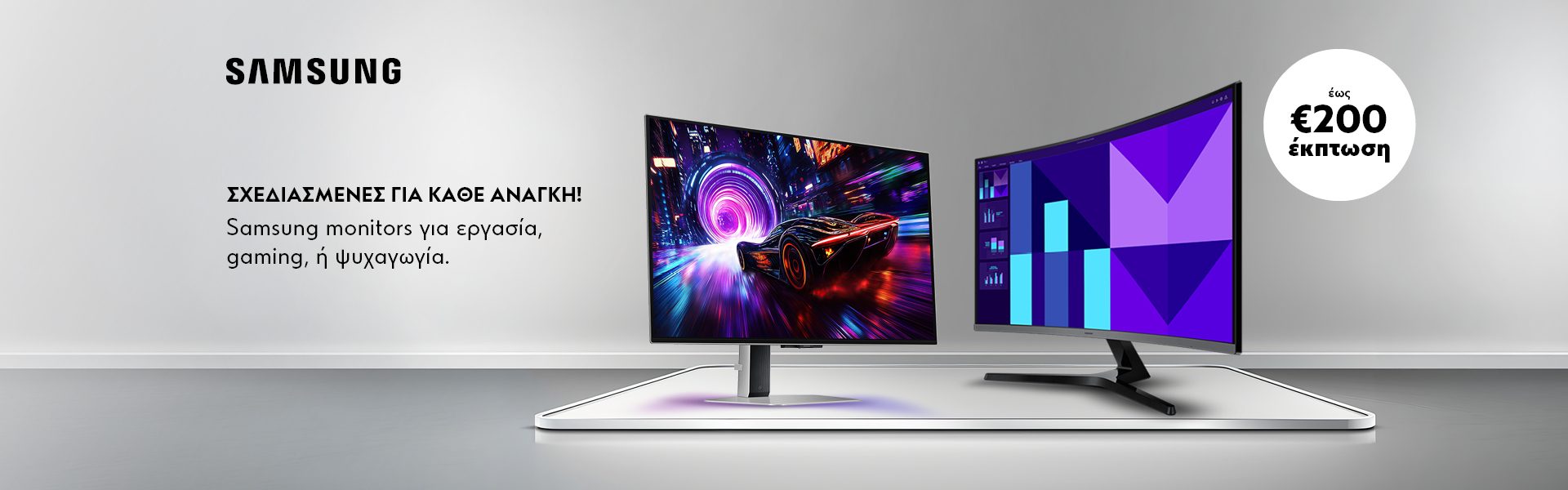 ΣΧΕΔΙΑΣΜΕΝΕΣ ΓΙΑ ΚΑΘΕ ΑΝΑΓΚΗ! Samsung monitors για εργασία, gaming, ή ψυχαγωγία. *Ισχύει έως 30/06/2026 ή μέχρι εξαντλήσεως.  DESIGNED FOR EVERY NEED! Samsung Monitors for work, gaming & entertainment. *Valid until 30/06/2026 or while stocks last.