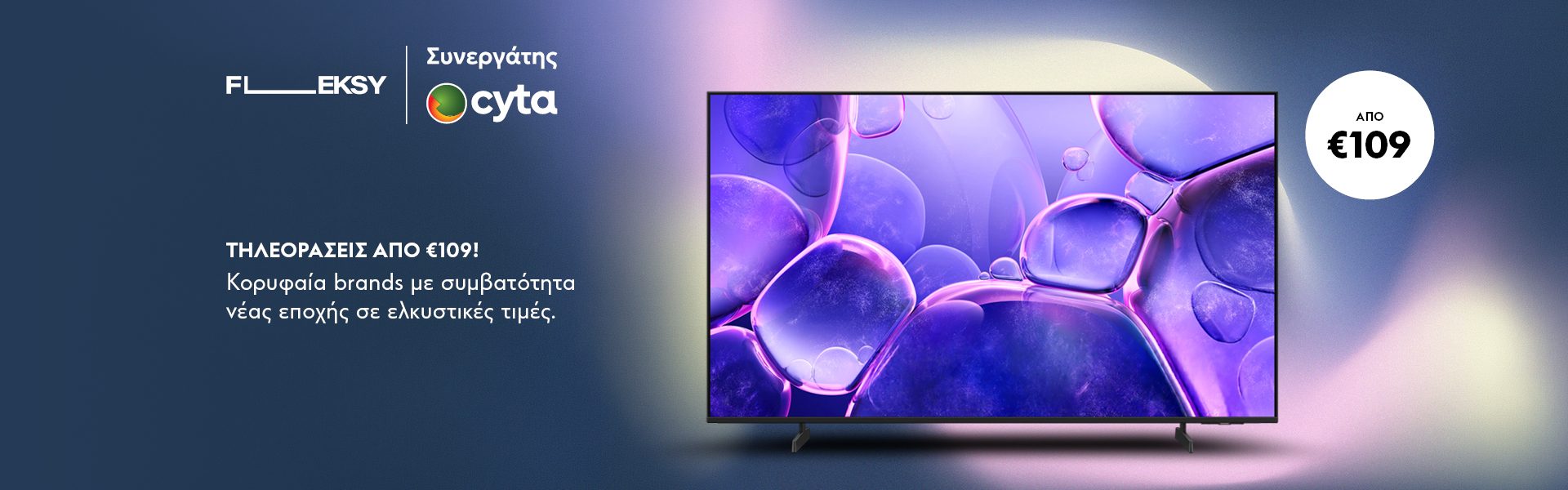 Screen Landing TV Campaign 1