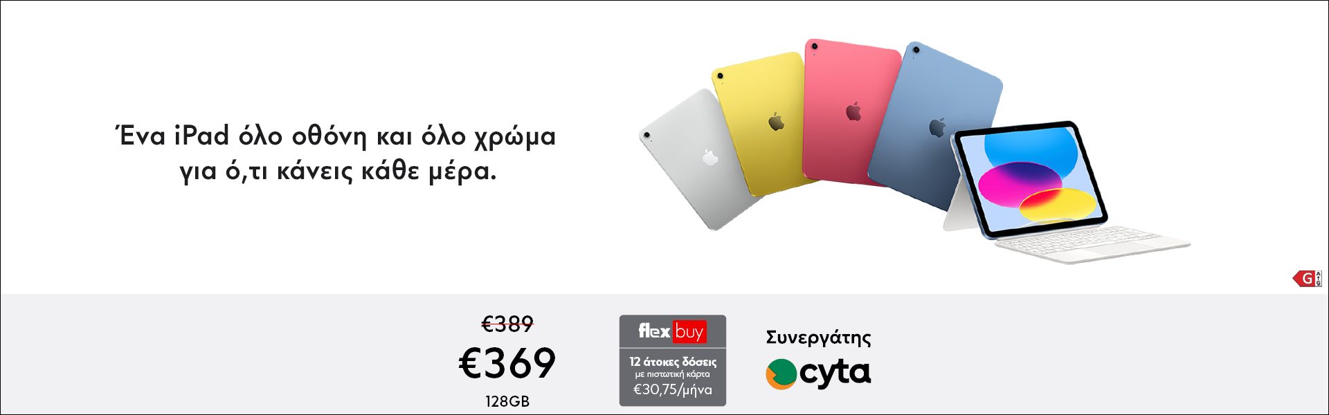 Screen Landing iPad A16