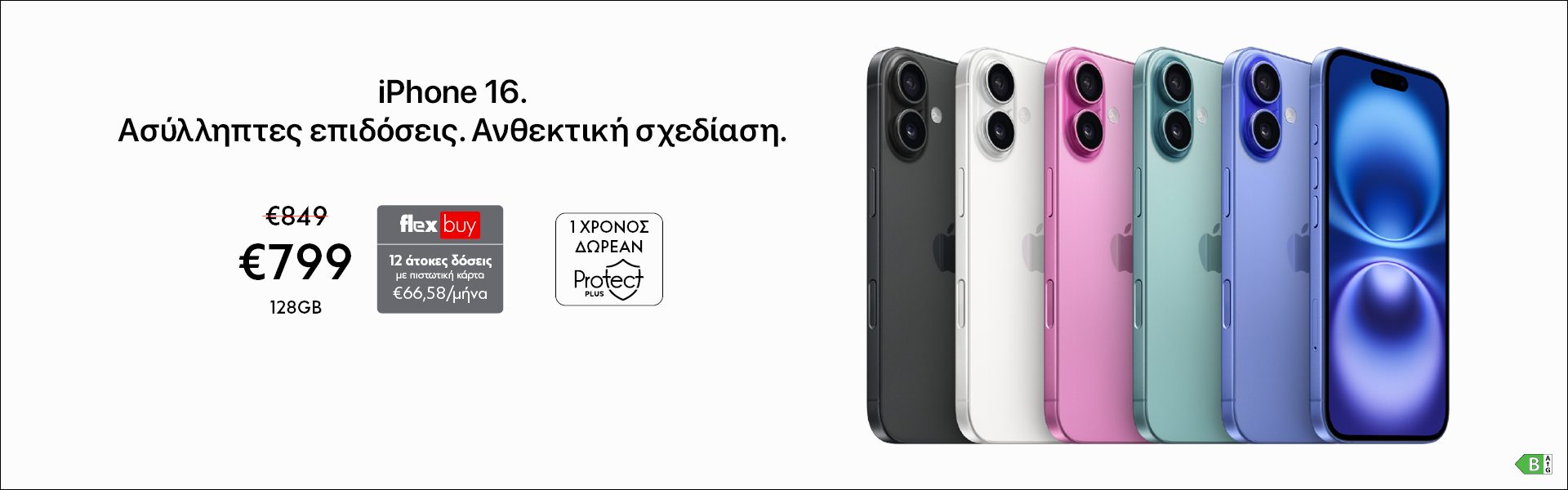 Screen Landing iPhone 16