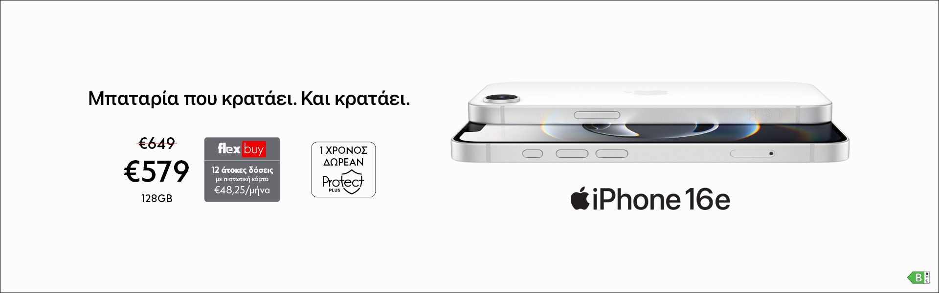 Screen Landing iPhone 16e