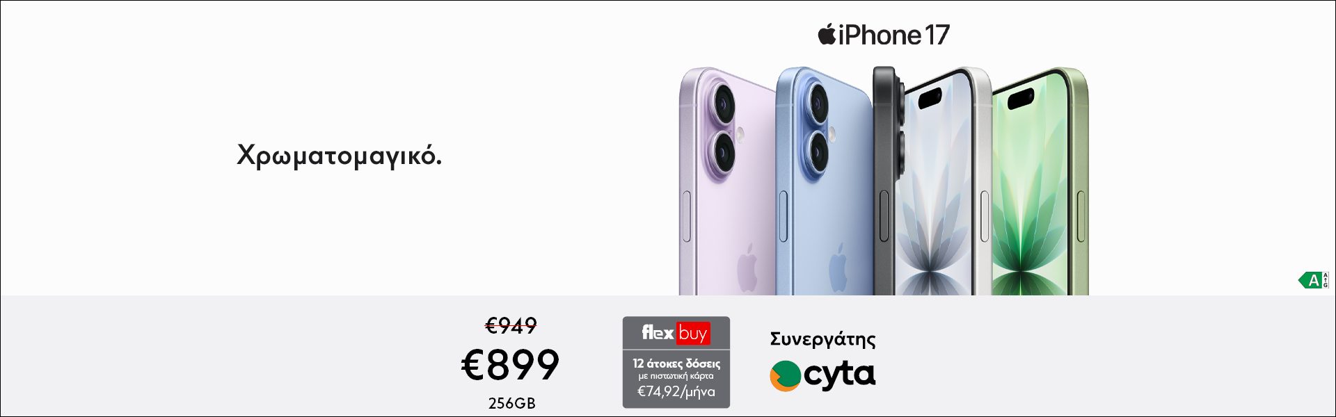 Apple Offer - iPhone 17