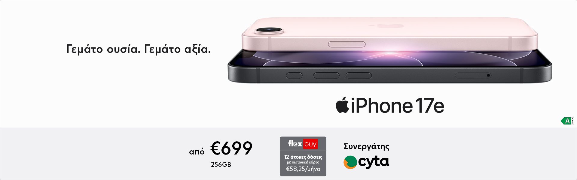 Screen Landing iPhone 17e