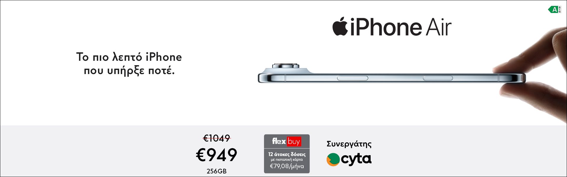 Apple Offer - iPhone Air