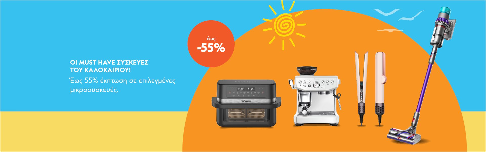 Small appliances offers