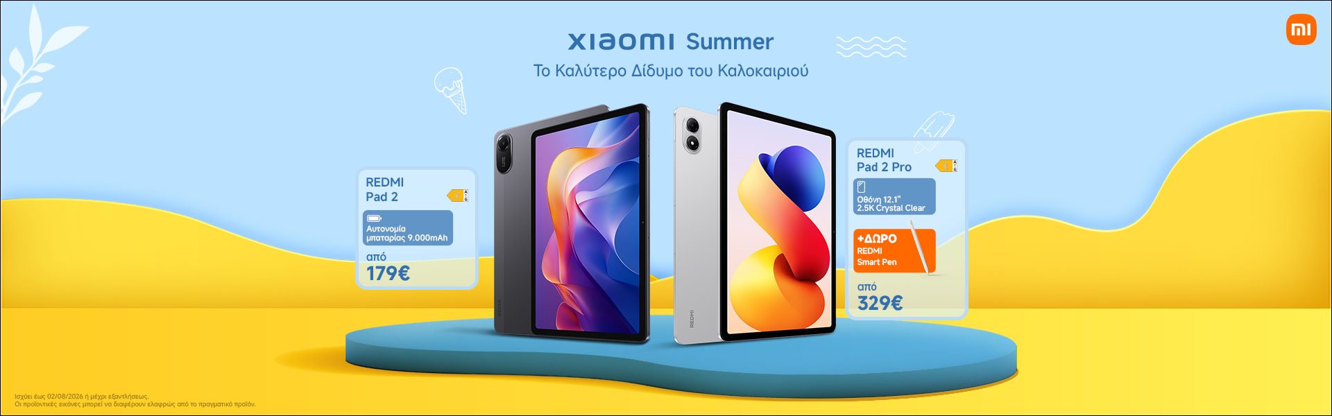 XIAOMI Summer Το Καλύτερο Δίδυμο του Καλοκαιριού