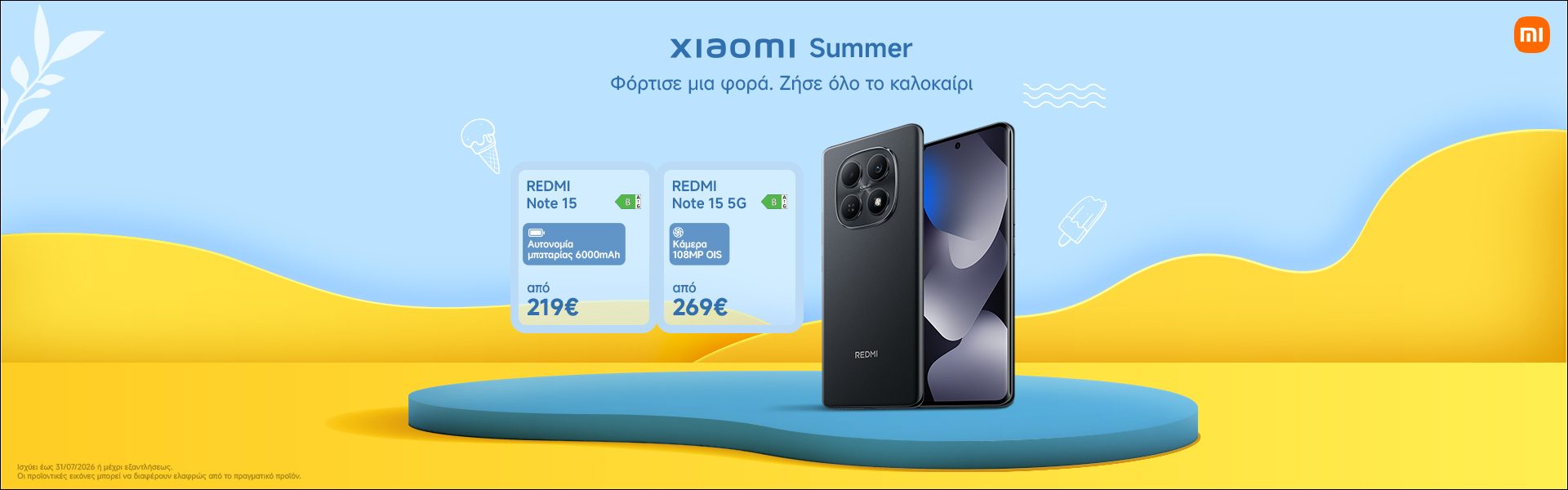 XIAOMI Summer Φόρτισε μια φορά. Ζήσε όλο το καλοκαίρι