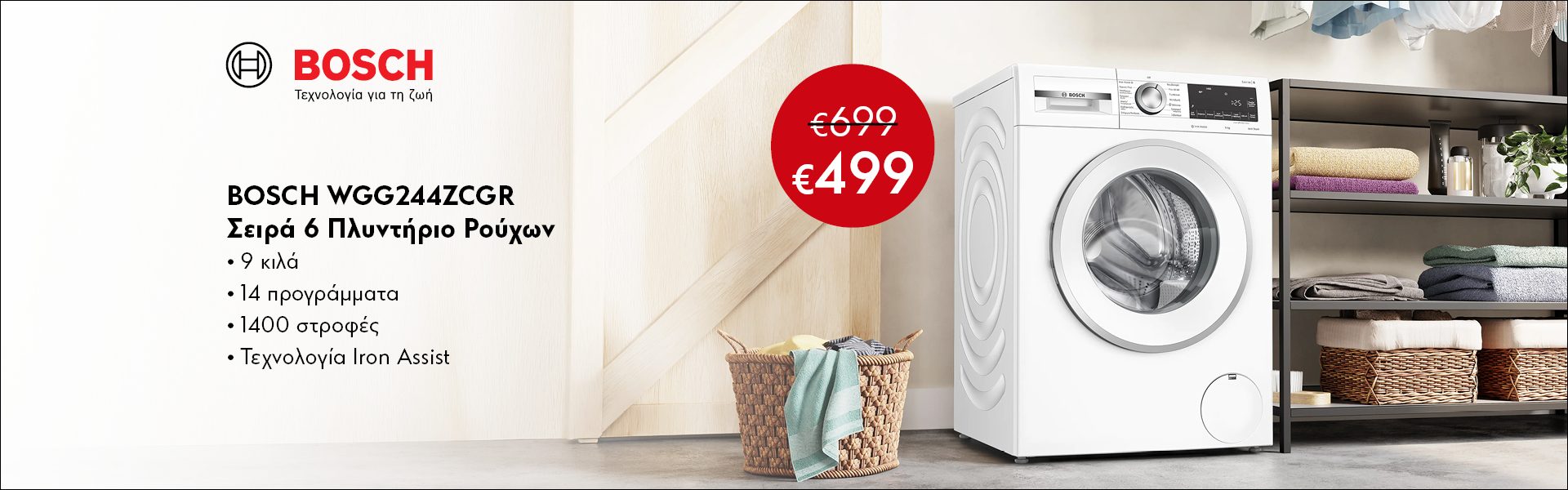 BOSCH WGG244ZCGR Σειρά 6 Πλυντήριο Ρούχων *Ισχύει έως 1/3/2026 ή μέχρι εξαντλήσεως  BOSCH WGG244ZCGR Series 6 Washing Machine *Valid until 1/3/2026 or until stocks last