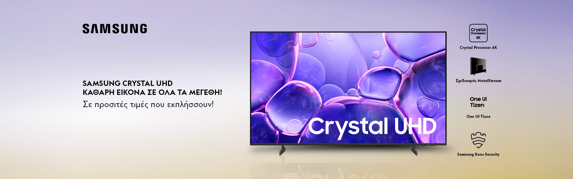 SAMSUNG CRYSTAL UHD ΚΑΘΑΡΗ ΕΙΚΟΝΑ ΣΕ ΟΛΑ ΤΑ ΜΕΓΕΘΗ! Σε προσιτές τιμές που εκπλήσουν! *Ισχύει έως 01/03/2026 ή μέχρι εξαντλήσεως.  SAMSUNG CRYSTAL UHD SHARP PICTURE IN EVERY SIZE! At surprising affordable prices! *Valid until 01/03/2026 or while stocks last.