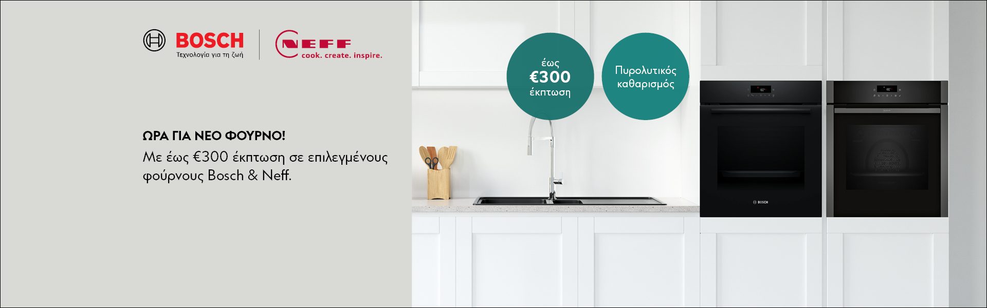 Bosch Offers - Ovens Bosch & Neff